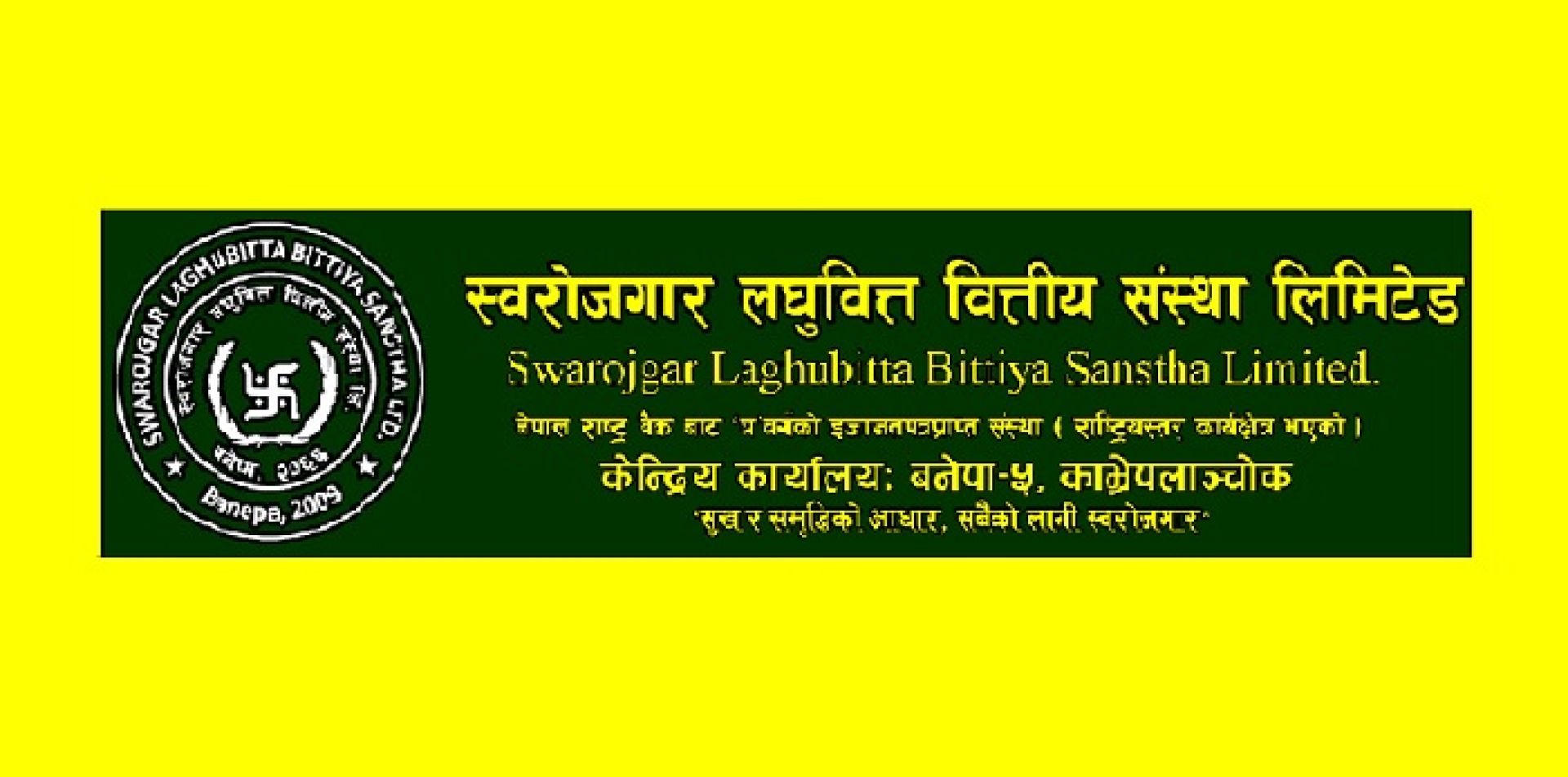 स्वरोजगार लघुवित्तले १५ प्रतिशत लाभांश दिने 